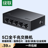 绿联 千兆交换机