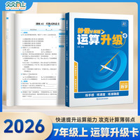 天天向上初中数学运算计算升级练习题卡七年级上册强化训练