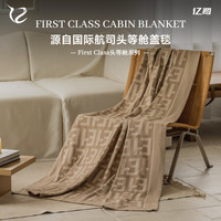 ELU 亿鹭 First Class头等舱系列抗磨毛空调毯 波士顿榛果色 F航空毯
