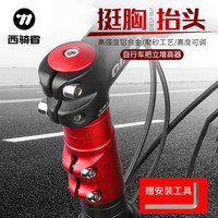 西骑者 自行车把立增高器 山地车把龙头加高器