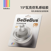 BeBeBus 奶嘴/手柄/重力球/鸭嘴/吸嘴 品牌原装