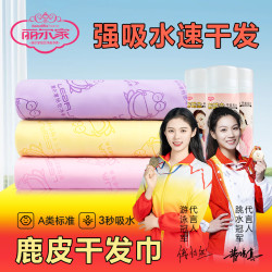 丽尔家 干发麂皮毛巾 2025新款 加大加厚 强吸水速干毛巾