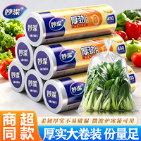 妙潔 妙洁 保鲜袋 点断式食品级保鲜袋