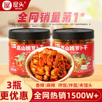 屋头 高山脆萝卜干 200g/瓶