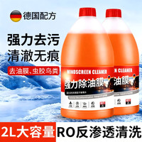 轩之梦 乙醇汽车玻璃水 2L