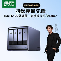 绿联 DXP4800 Plus 四盘位 私有云NAS存储