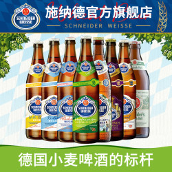 SCHENIDER WEISSE 施纳德 精酿啤酒 小麦啤 黑啤 500ml瓶装