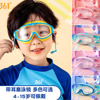 361° 泳镜 儿童防水防雾 正品大框游泳眼镜