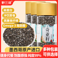 野三坡 奇亚籽即食 250g