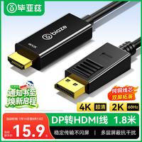 毕亚兹 4K高清 DP转HDMI转接线