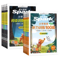 《星火英语小学英语阅读训练3-6年级》（27新版、年级任选）