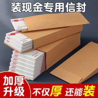 思进 加厚牛皮信封纸袋长期存放现金专用袋现金专用信封包增值税发票袋