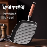 德明 铸铁牛排锅 木柄平底煎锅 28cm