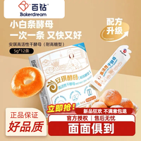 安琪 耐高糖高活性干酵母 100g