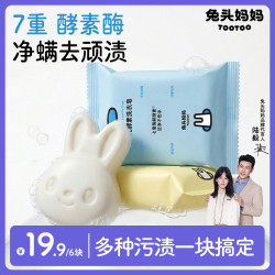 兔头妈妈 婴儿洗衣皂儿童宝宝专用浓缩酵素洗衣皂去污清洗肥皂ty