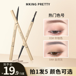 MKING PRETTY 小金条极细眉笔双头防水防汗不易晕染女*S
