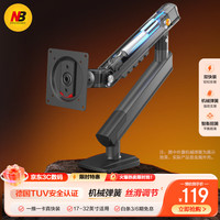 NB 零重臂 显示器支架