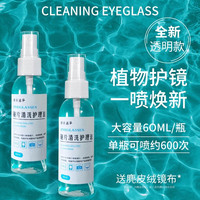 帝格勒 Tigre 眼镜清洗液手机屏幕镜片镜框专用喷雾清洁剂