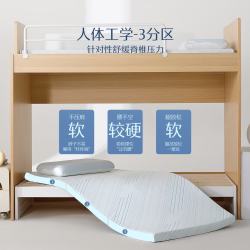 水星家纺 记忆棉床垫0.9×1.9米护脊分区单人软垫子厚5cm