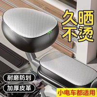 易驹 电动车座套 加厚皮革 四季通用 防水防晒 耐磨