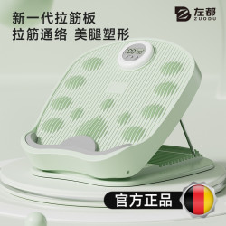 左都 多功能拉筋板 小腿拉伸器
