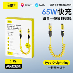 倍魔 弹簧四合一快充数据线type-c适用于苹果安卓carplay收纳车载