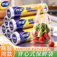 妙潔 背心式保鲜袋 加厚食品级塑料袋 大号*50只+中号*70只