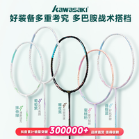 川崎 Kawasaki 川崎 巧克力全碳素专业单打羽毛球拍