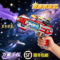 顺丰包邮 大号喷雾电动声光震动太空手枪玩具