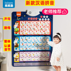 乐乐鱼 儿童汉语拼音拼读训练读法表墙贴幼儿学前班学习26个字母有声挂图