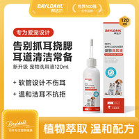 拜达尔 宠物滴耳液液体洁耳洗耳液猫咪狗狗专用耳道温和洗耳液猫咪
