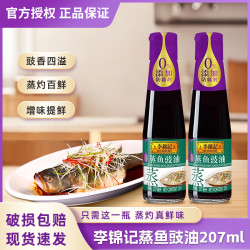 李锦记 蒸鱼豉油 207ml 调味品 酱油