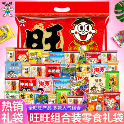 旺旺 零食大礼包 33包 旺仔小零食 过节送礼员工福利小吃