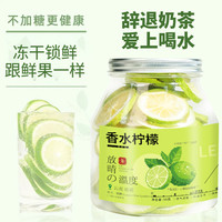 养维生 Veson 养维生 柠檬片 100g