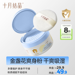 十月结晶 玉米痱子粉 婴儿爽身粉  120g 1盒 爽身粉