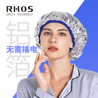 RHOS 锡纸护发帽发膜蒸汽帽蒸发帽女头发热焗油养帽子家用