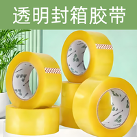 强力封口胶带高粘度封箱胶布加厚胶带高透大卷电商物流打包透明胶