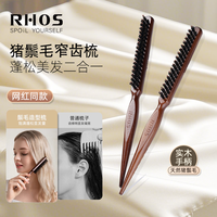 RHOS 猪鬃毛梳子三排窄齿发缝梳蓬松造型长柄梳子化妆尖尾盘发猪鬃