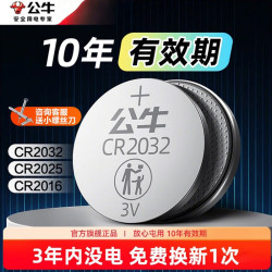 公牛 cr2032纽扣电池耐用适用汽车钥匙3V电子高品质环保原装大容量