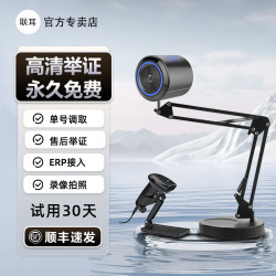 联耳电商打包发货监控4K高清摄像头快递退货拆包ERP售后视频举证