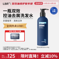 LBR 多效洗发水控油去屑洗发露蓬松柔顺无硅油清爽洁净男女学生用
