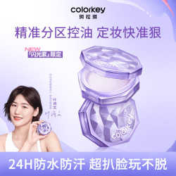 珂拉琪 散粉Colorkey控油持久定妆粉不脱妆防水防汗小雾镜官方正品