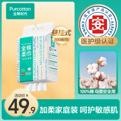 全棉时代 洗脸巾 100抽8包（100%棉）