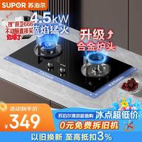 苏泊尔 JZT-Z-DB07S 4.5kW大火力 一级能效天然气燃气灶