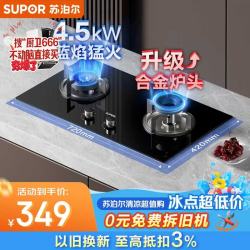 苏泊尔 JZT-Z-DB07S 4.5kW大火力 一级能效天然气燃气灶