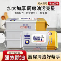 厨房湿巾 240抽*4包 强效去油渍加大湿巾