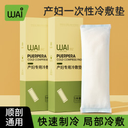 哇爱 冷敷贴产妇会阴冷敷垫专用产后冰敷贴孕妇产妇卫生巾