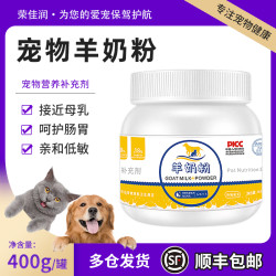 荣佳润 宠物狗狗羊奶粉猫咪专用孕乳新生小奶猫幼犬补充营养品小狗喝的奶
