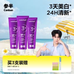 参半 专研清新美白牙膏色修预防色渍焕白100gKOC