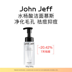 John Jeff 水杨酸洁面慕斯洗面奶深层清洁易洗净化毛孔姐夫
